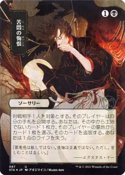 Agonizing Remorse (JP Alternate Art) (Foil Etched) 87 U STA MTG Foil - Image 1