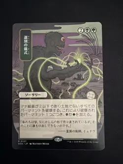 Culling Ritual Alternate Art (JP) MTG Secrets of Strixhaven: Mystical Archive NM - Image 1