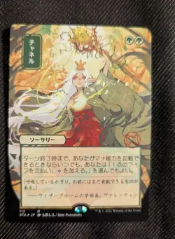 1x CHANNEL JAPANESE Alt Art Foil Etched Mystical Archives NM Mythic - MTG STA x1 - Image 1