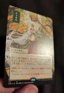 1x CHANNEL JAPANESE Alt Art Foil Etched Mystical Archives NM Mythic - MTG STA x1 - Image 2