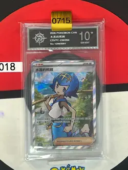 Grade10 新物品刊登Pokemon S-Chinese Sharp Awakening Lana's Aid CSV7C 230/204 SR - Image 1