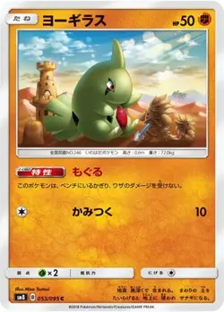 POKEMON - LARVITAR 053/095 - SUPER BURST IMPACT - JAPANESE NM - Image 1