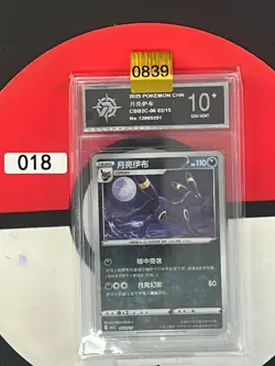 Grade10 Pokemon Chinese Gem Pack Volume 2 CBB2C 06 02/15 Umbreon - Image 1