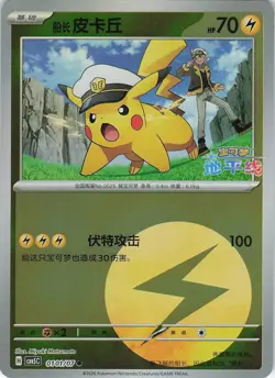 Pokemon TCG Pikachu 0101/07 CBB5C Holo Chinese Gem Pack Vol 5 Element Pattern NM - Image 1
