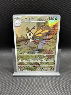 Beautifly AR 194/193 M2a MEGA Dream ex - Pokemon Card Japanese MEGA - Image 1