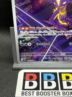Toxtricity AR 089/080 - M2 Inferno X - Japanese Pokemon Card NM - Image 3