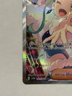 Lisia’s Appeal SAR 91/64 From Japanese Pokemon Card Set Paradise Dragona - Image 2