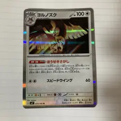 Noctowl R 077/102 SV7 Stellar Miracle Scarlet & Violet Pokemon Cards Japan EX/NM - Image 1