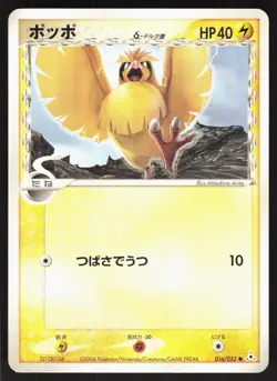 Pidgey 016/052 Holon Phantoms Unlim. Japanese Pokemon Card LP - Image 1
