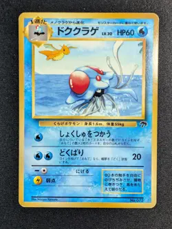 [HP] ❤ Pokemon Tentacruel No. 073 Non Holo Southern Islands Japanese JP TCG - Image 1