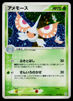 MASQUERAIN 012/083 UNDONE SEAL JAPANESE POKEMON TCG - Image 1