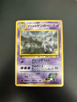 Pokemon Sabrina's Gengar Challenge from the Darkness Holo Unlimited 094 HP80 JP - Image 1