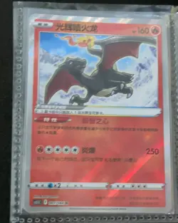 Pokemon TCG Radiant Charizard Kagayaku Holo Chinese Blue Sky Stream 007/068 - Image 1
