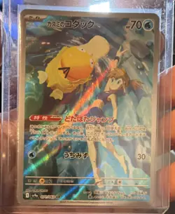 The Pokemon Company Misty's Psyduck 071/063 Sv9a AR Holo JP HP70 - Image 1