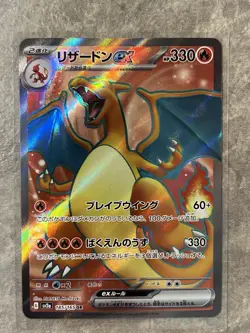 Pokemon TCG Charizard EX 185/165 SR Japanese sv2a Scarlet & Violet 151 Near Mint - Image 1
