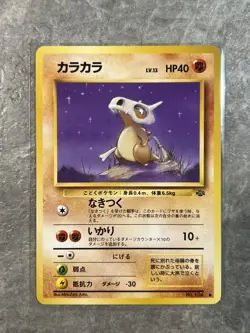 Cubone #NO. 104 1997 Pokemon Jungle Light Play Japanese 1 - Image 1