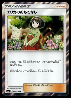 ERIKA'S HOSPITALITY 084/095 RARE TAG BOLT POKEMON JAPANESE - Image 1