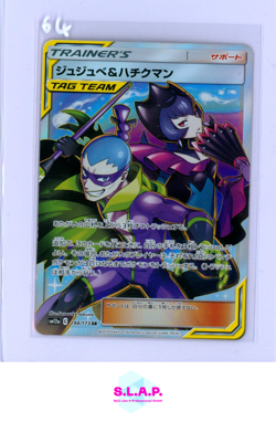 BELLELBA & BRYCEN-MAN POKEMON 194/173 2019 SUN & MOON TAG TEAM GX ALL STARS JAP - Image 1