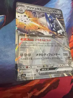 Pokemon Archaludon ex #122/193 Japanese M2a Mega Dream - Image 5