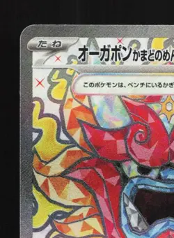 Hearthflame Mask Ogerpon ex 115/101 NM Mask of Change Japanese Pokemon Card TCG - Image 4