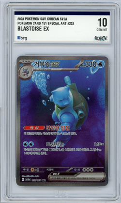Blastoise ex SAR 202 SV2A Korean Pokemon Card 151 Special Art Graded GEM MINT 10 - Image 1
