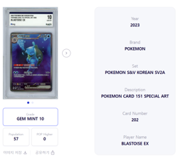 Blastoise ex SAR 202 SV2A Korean Pokemon Card 151 Special Art Graded GEM MINT 10 - Image 3
