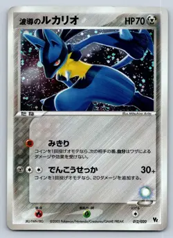 Aura's Lucario Holo 012/020 Pokemon Card Japanese Movie VS Pack 2005 - HP - Image 1