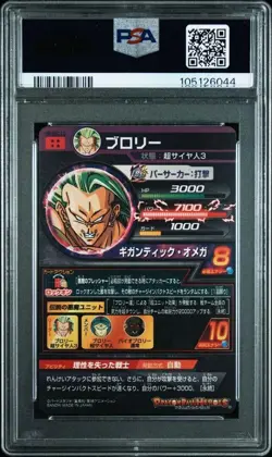 PSA 10 Super Dragon Ball Heroes Broly SEC H8-SEC LC Japanese Card - Image 2