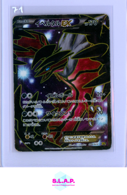 YVELTAL EX POKEMON 006/023 2014 XY SUPER LEGEND SET JAPANESE - Image 1