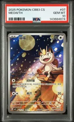 PSA 10 2025 Pokemon Cinese Semplificato Meowth Gem Pack Vol 3 CBB3 CS 02 07 - Image 1