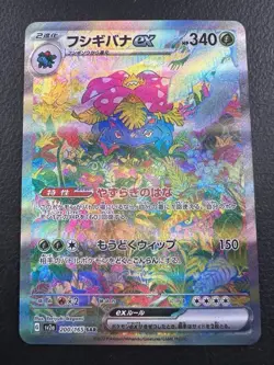 Pokemon Full Art Texture PLACEHOLDER | Venusaur 151 | TCG FANMADE - Image 1