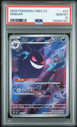2025 POKEMON SEMPLIFICATO CINESE CBB3 C-GEM PACK VOL 3 #07 GENGAR PSA 10 - Image 1