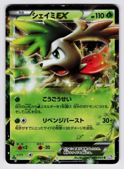 Shaymin EX [005/052] BW3: Psycho Drive Rare Holo 1st Ed [Pokemon Card Japanese] - Image 1