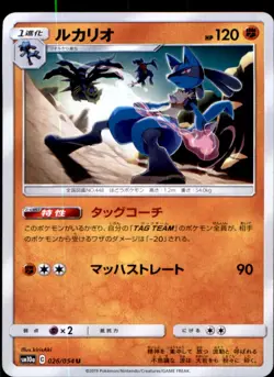 Lucario 026/054 Uncommon GG End Japanese NM - Image 1