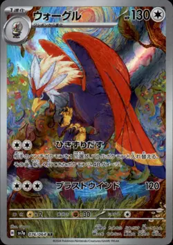 Braviary 076/064 Art Rare Paradise Dragona Pokemon Japanese Holo NM - Image 1
