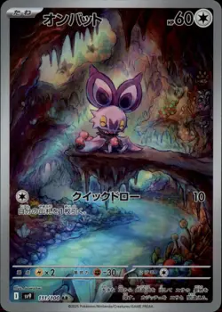 Noibat 111/100 Art Rare Battle Partners Pokemon Japanese Holo NM - Image 1
