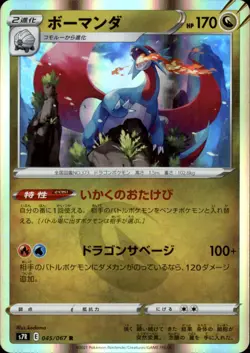 Salamence 045/067 Rare Blue Sky Stream Pokemon Japanese Holo NM - Image 1