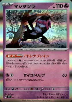 Munkidori 081/193 holo MEGA Dream ex Pokemon Japanese Holo NM - Image 1