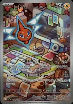 Rotom 074/063 Art Rare Heat Wave Arena Pokemon Japanese Holo NM - Image 1