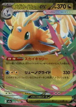 Mega Dragonite ex 126/193 holo MEGA Dream ex Pokemon Japanese Holo NM - Image 1
