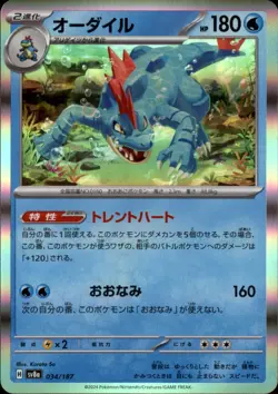 Feraligatr 034/187 Terastal Festival Japanese Holo NM - Image 1