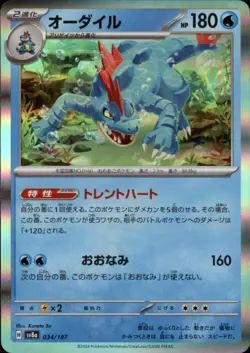 Feraligatr 034/187 Terastal Festival Japanese Holo NM - Image 1