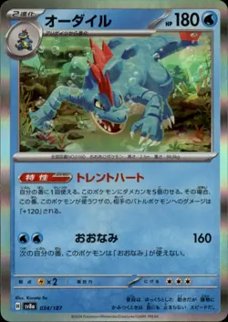Feraligatr 034/187 Terastal Festival Japanese Holo NM - Image 1