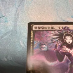 Liliana, Dreadhorde General - Y.Amano - *NM* WAR | MTG Japanese F/S from Japan - Image 2