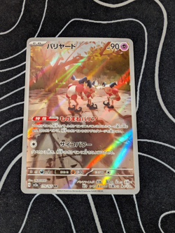 Mr. Mime - 179/165 - 151 - Art Rare - Japanese Pokemon TCG - Image 1