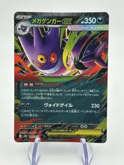 Pokemon Card Mega Gengar EX 003/021 Starter Set Japanese Edition A4 - Image 1