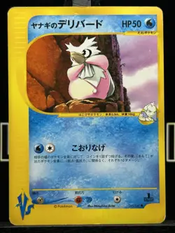 Pokemon Japanese Pryce's Delibrid 045/141 VS Series 1st Ed. MP - Image 3
