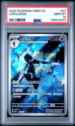 2025 Chinese Pokemon CBB3 Ceruledge Illustration Gem Pack Card 1507/07 PSA 10 - Image 1