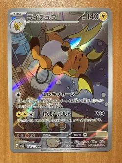 Raichu AR 074/071 Clay Burst SV2D Pokemon Card NM TCG Temporal Forces Japanese - Image 1