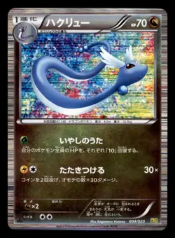 Dragonair 004/020 DS Dragon Selection Pokemon Japanese Moderately Played - Image 1